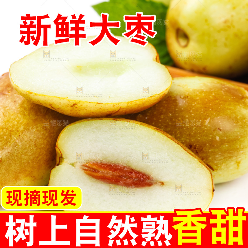 白底上摆放着脆枣