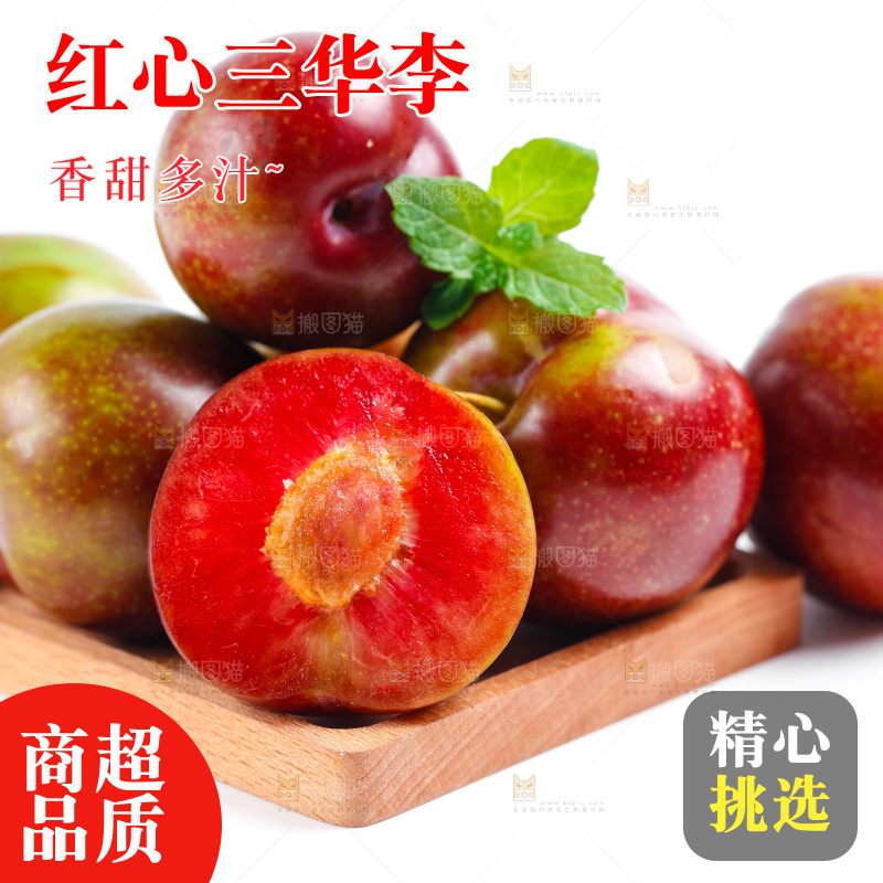 木盘里装着红肉三华李