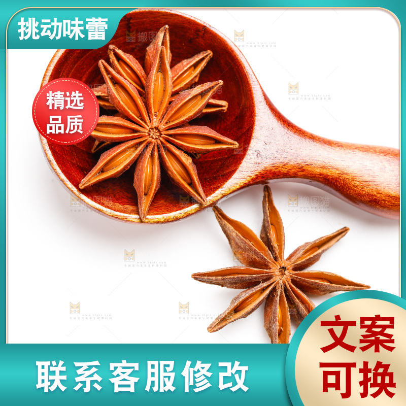 白底上放着八角