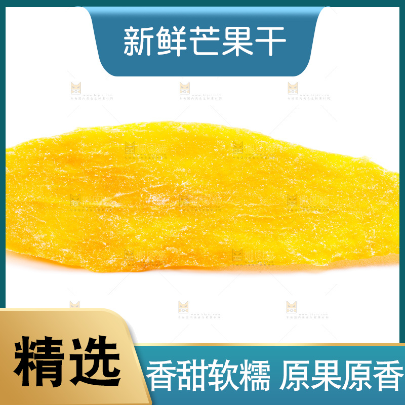 白底上摆放着芒果干