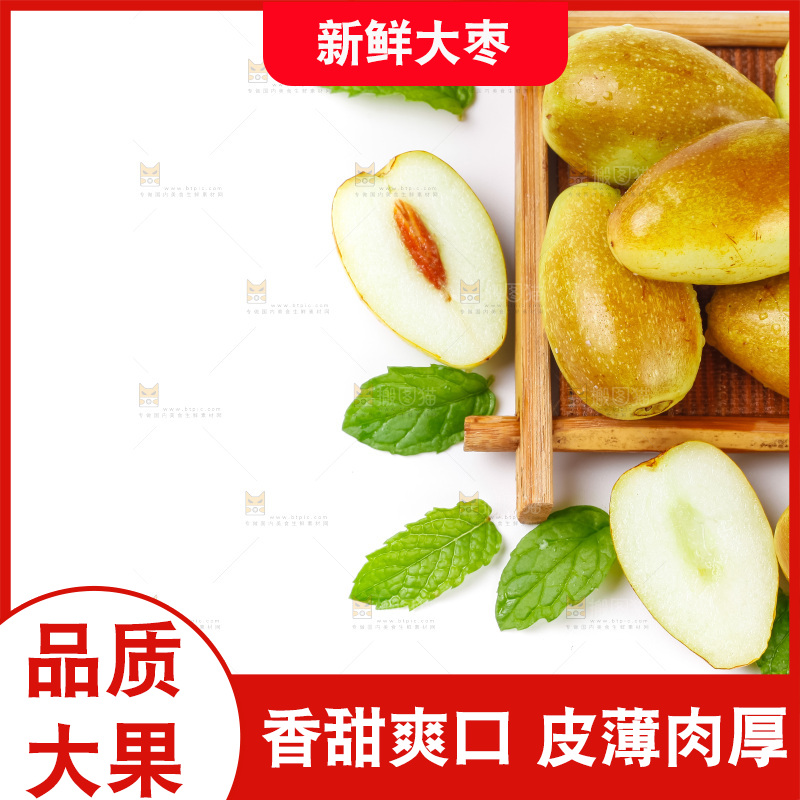 白底上摆放着大枣