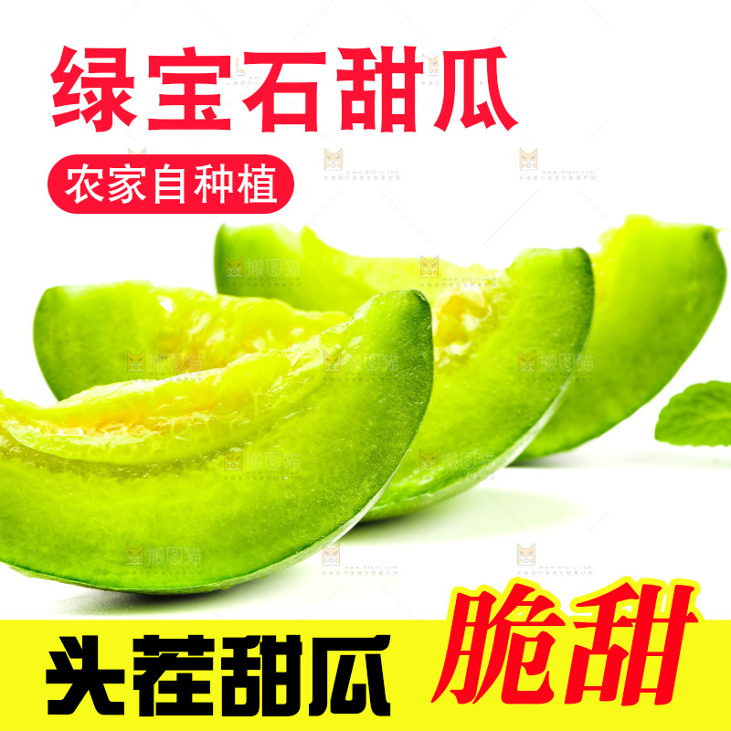 浅底上的绿宝石甜瓜