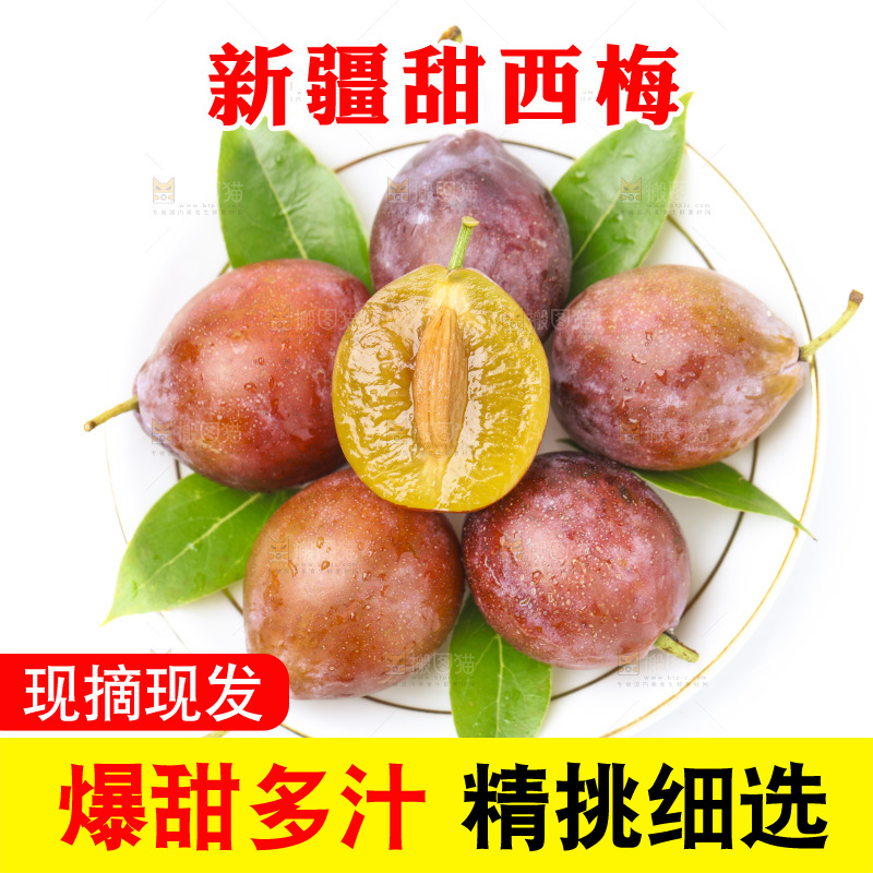 盘子里的新疆法兰西西梅