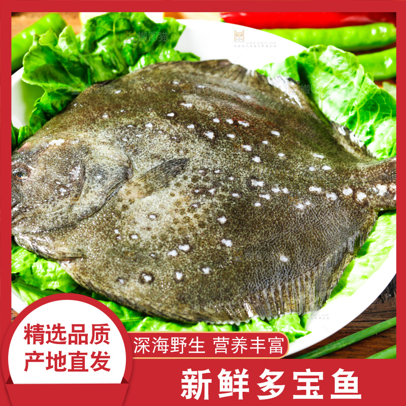 盘子里装着多宝鱼
