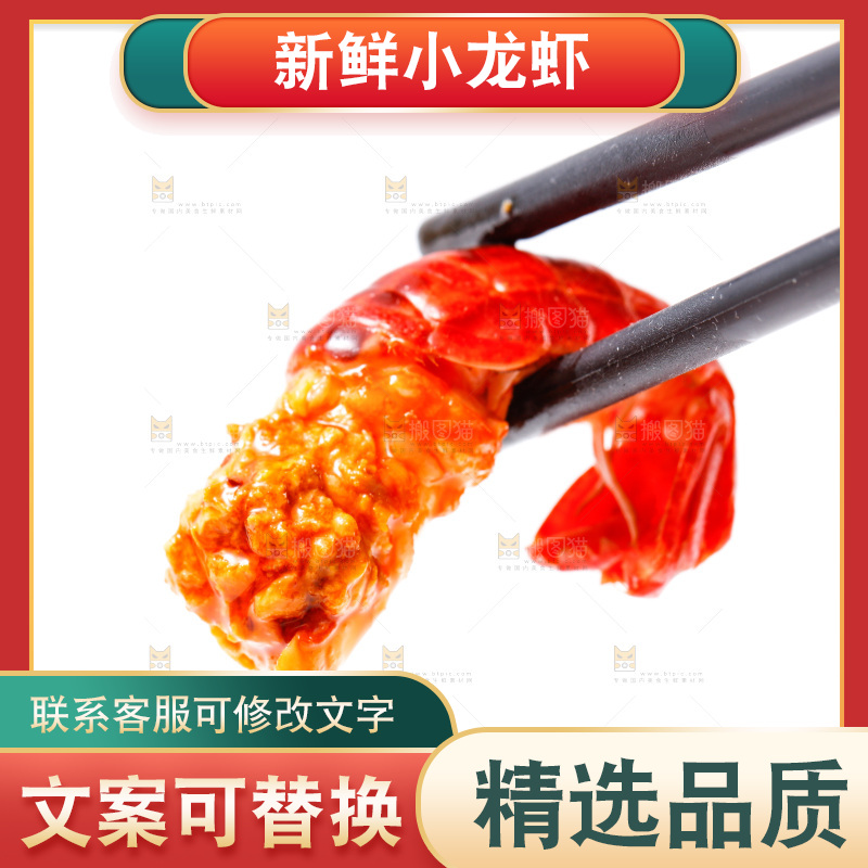 筷子上夹着龙虾尾