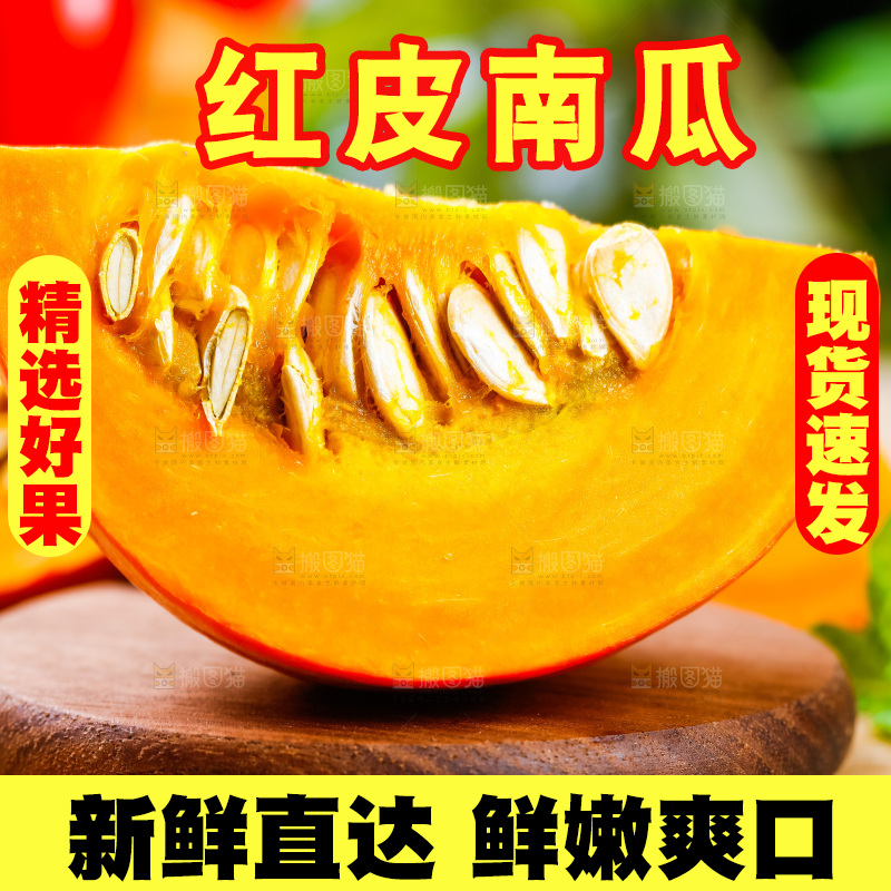 木底上摆放着山东红皮南瓜