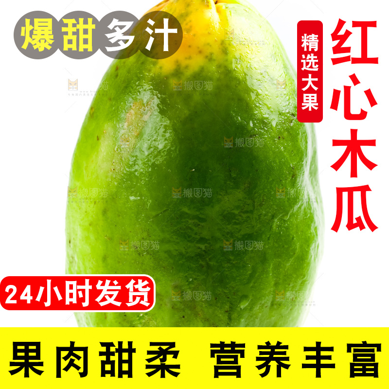 白底上放着海南红心木瓜