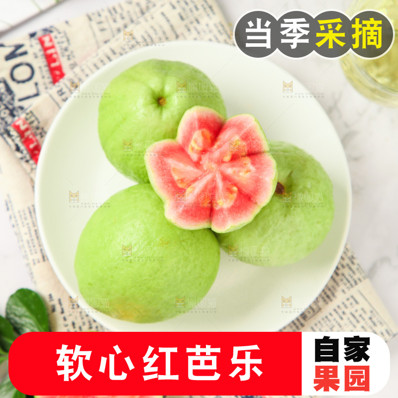 碟子里装着红心芭乐