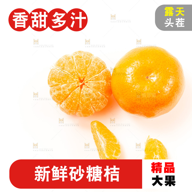 白底上的砂糖桔