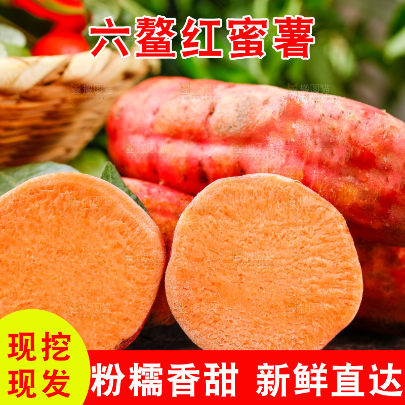 木底上放着六鳌蜜薯