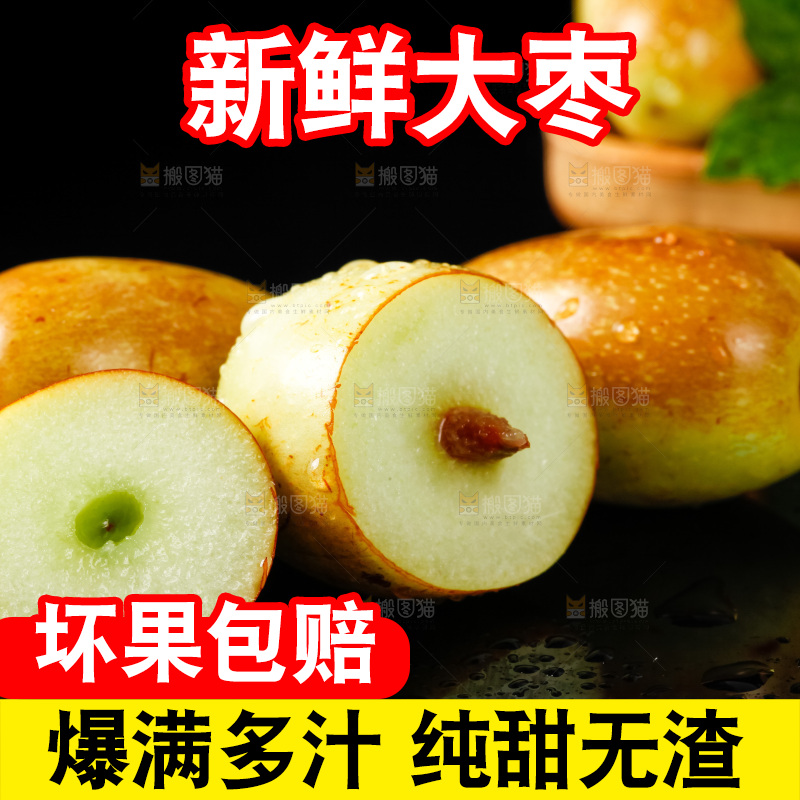 深底上摆放着鲜枣