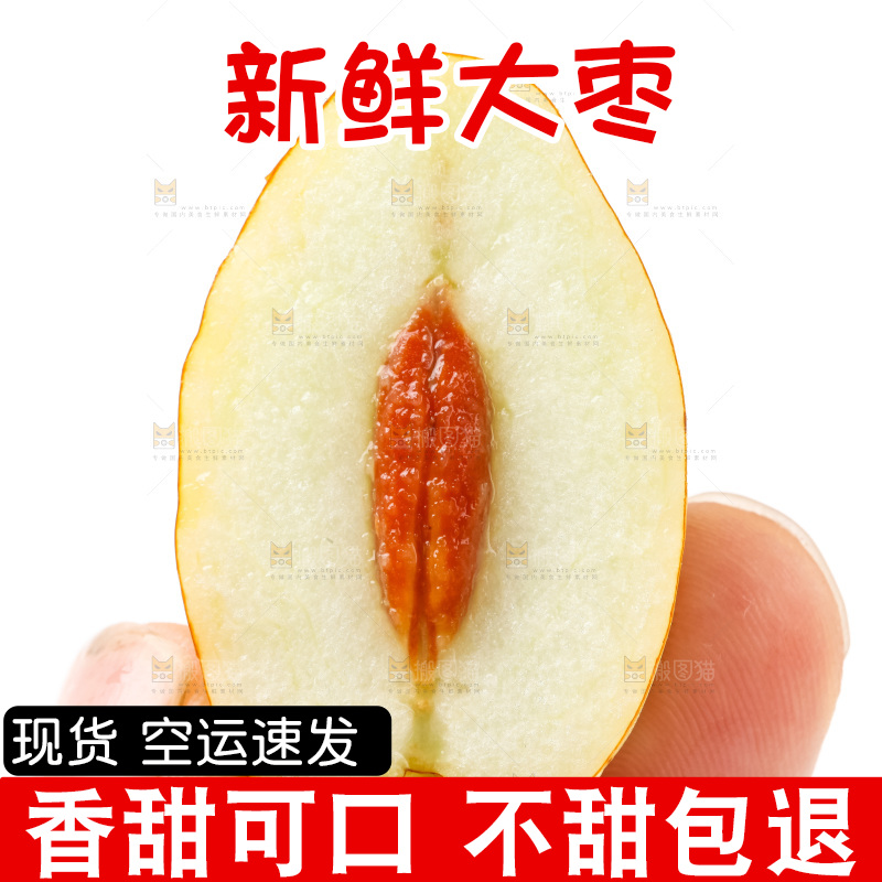 手里拿着枣