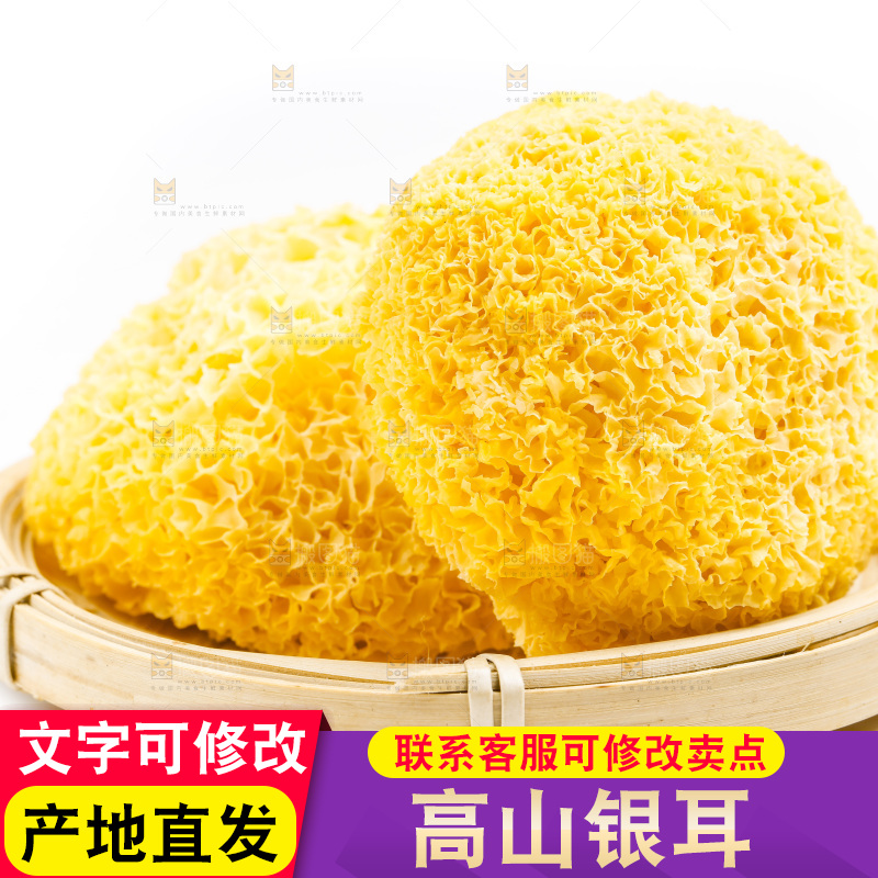 篮子里装着银耳