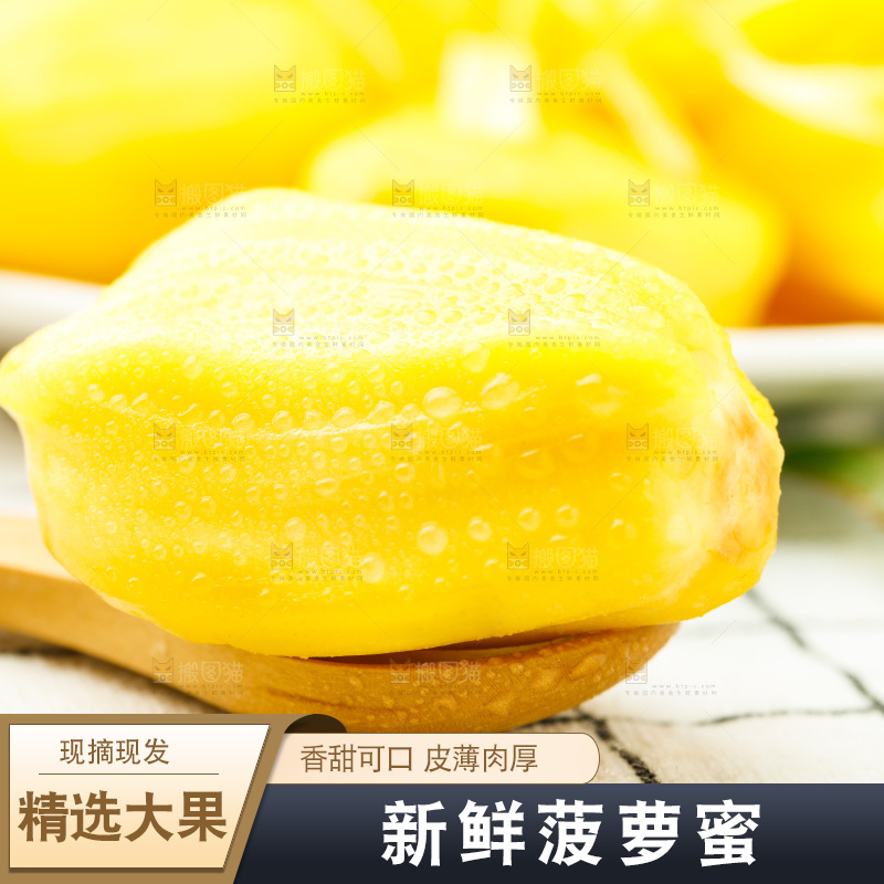 勺子里的黄肉菠萝蜜