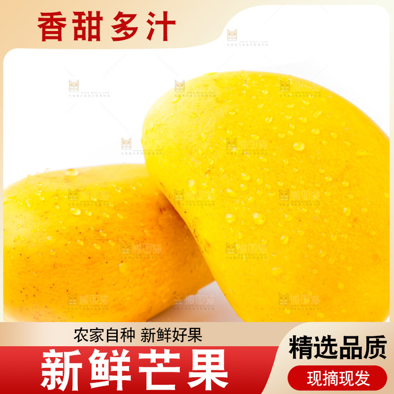 白底上放着芒果