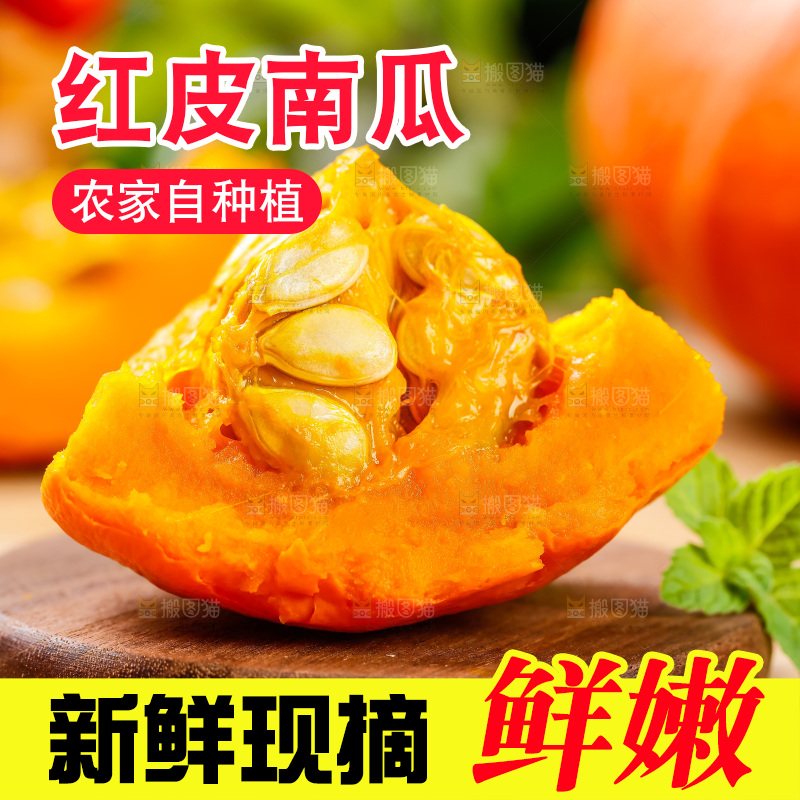 木板上放着山东红皮南瓜