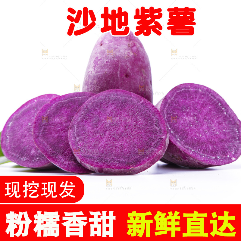 浅底上的小紫薯