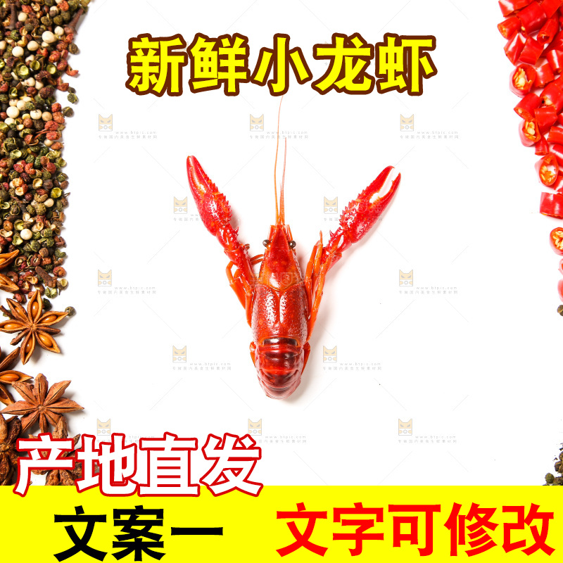 调料上放着小龙虾