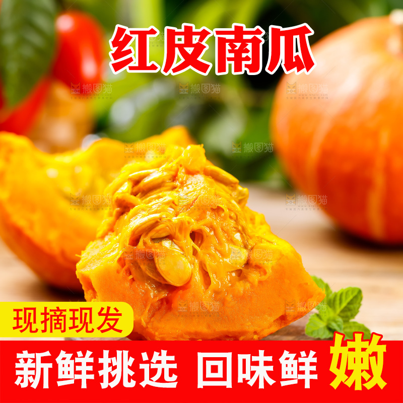 木板上放着山东红皮南瓜