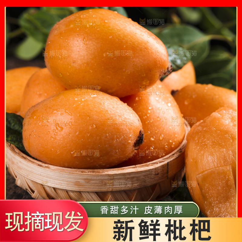 篮子里装着新鲜枇杷