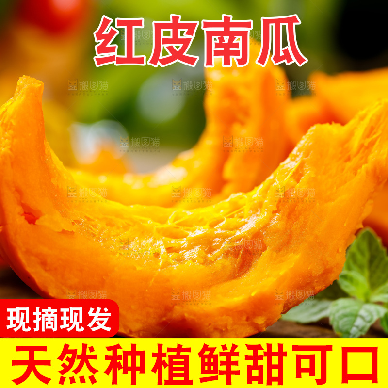 深底上摆放着红皮南瓜