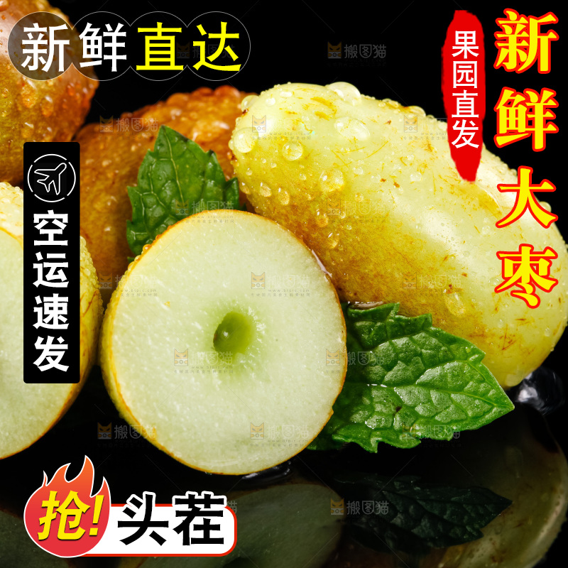 黑底上放着脆枣