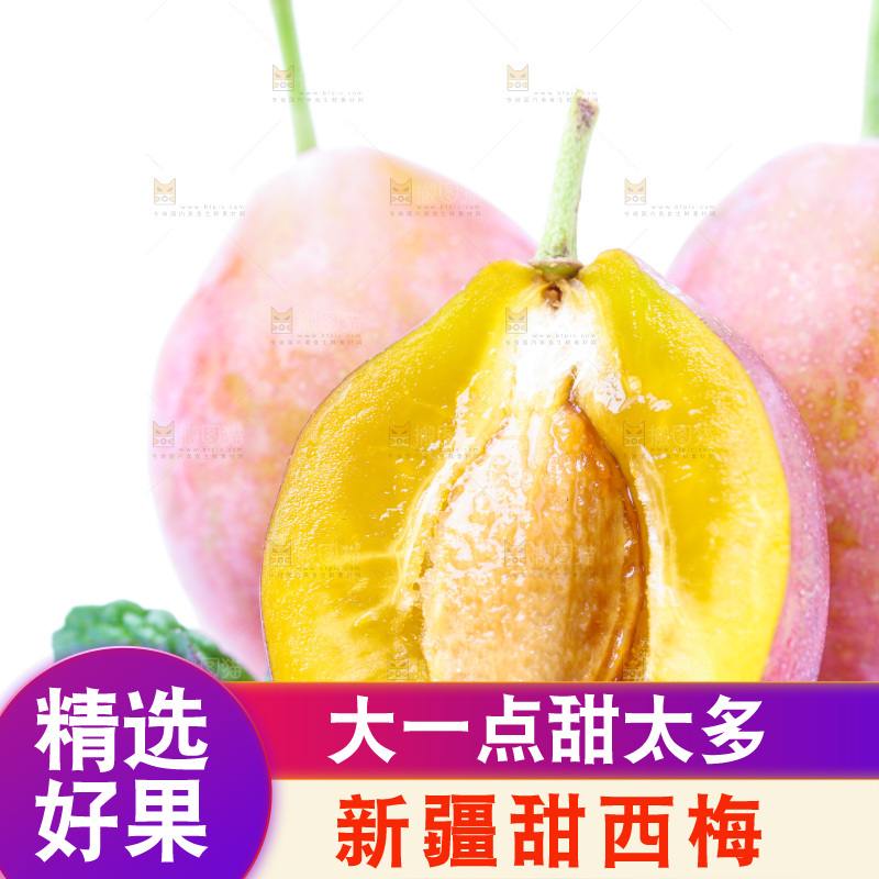 白底上的西梅