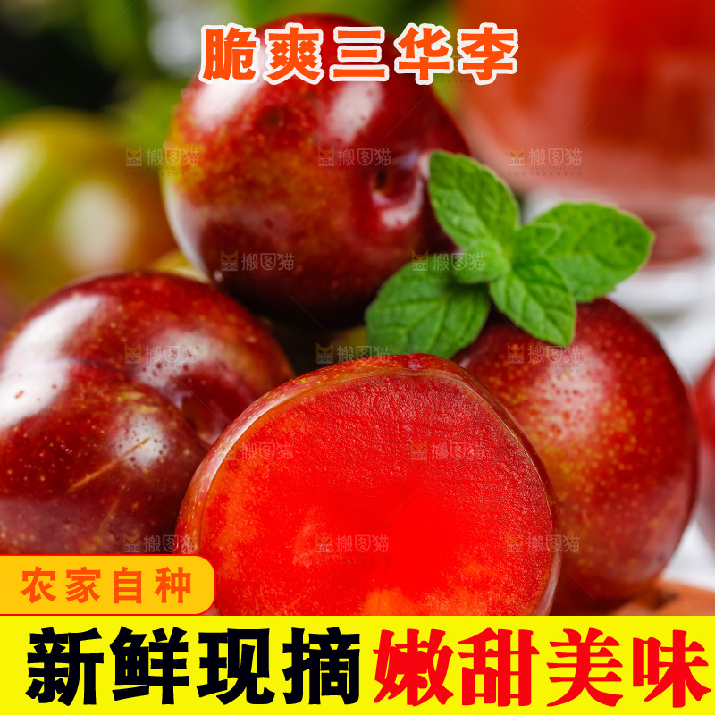 盘子里装着三华李