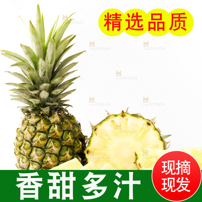 白底上摆放着海南凤梨