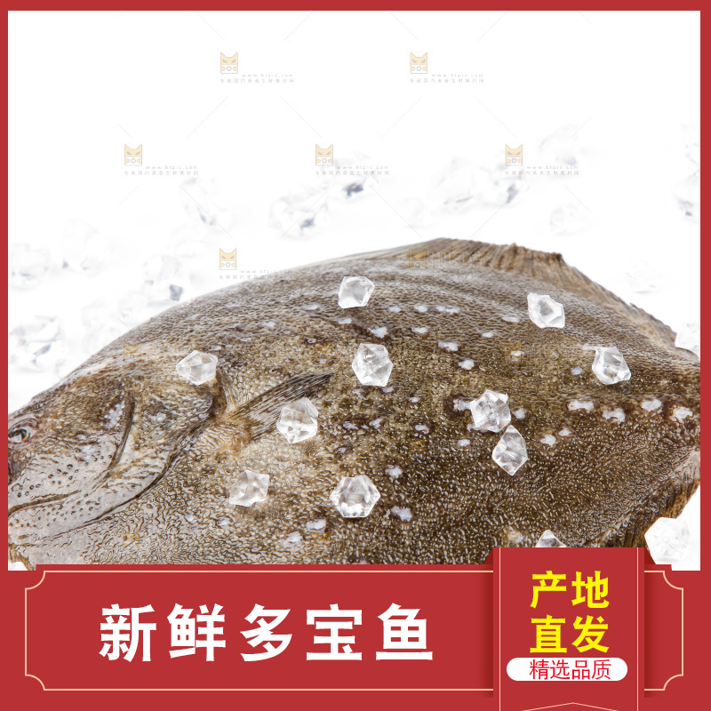 盘子里装着多宝鱼