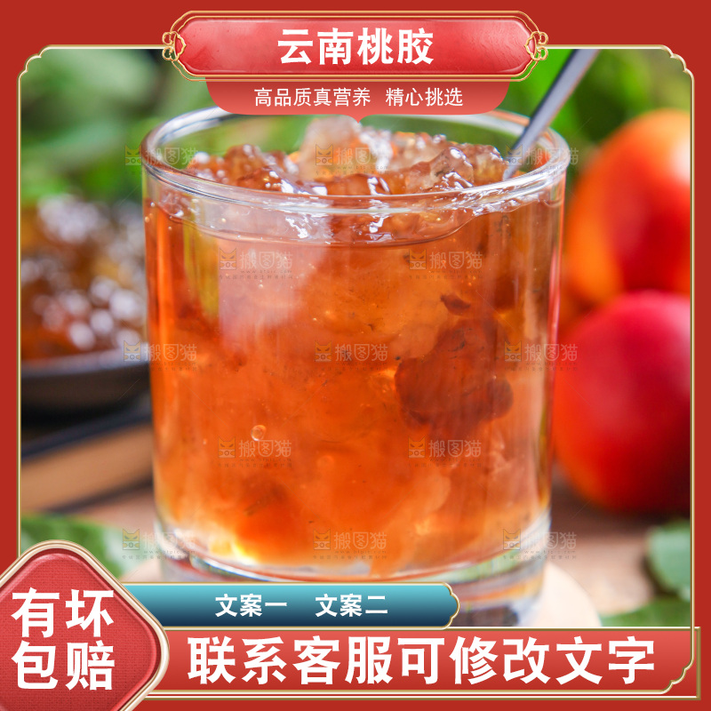杯子里装着桃胶