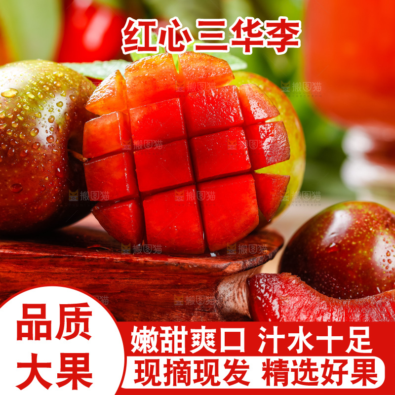 木底上放着红心脆李