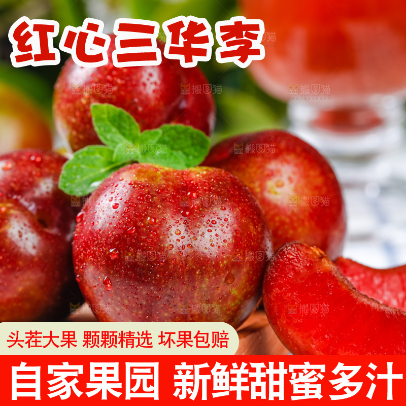 盘子里装着三华李