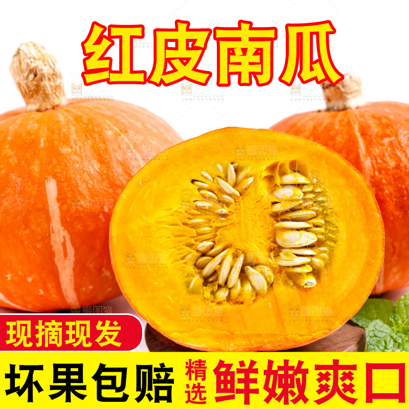 白底上放着红皮南瓜