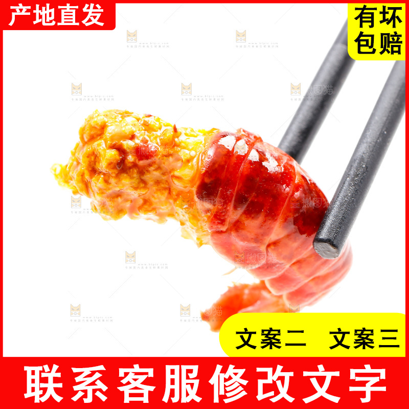 筷子上夹着龙虾尾