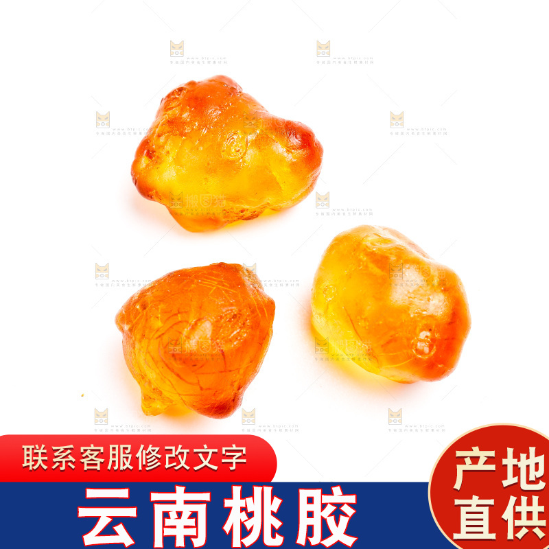 白底上放着桃胶