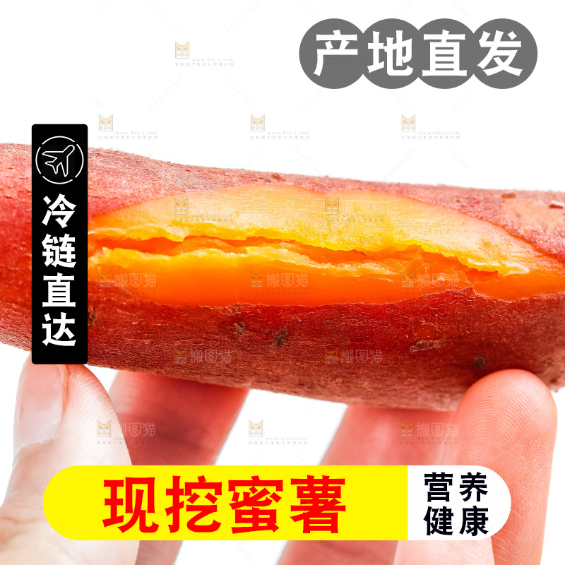 手里拿着红薯