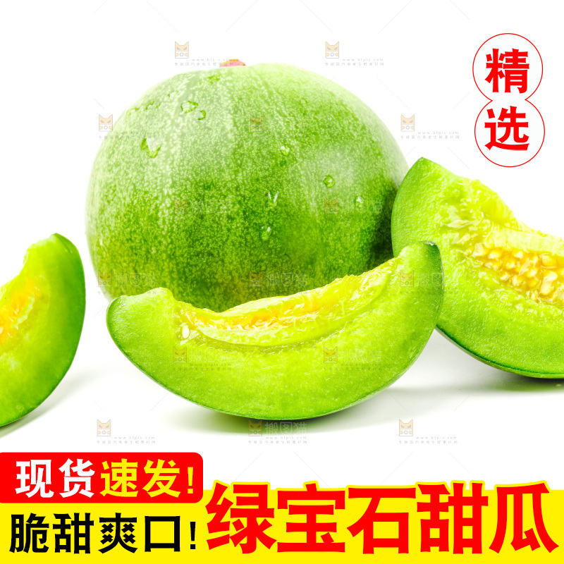 白底上放着绿宝甜瓜