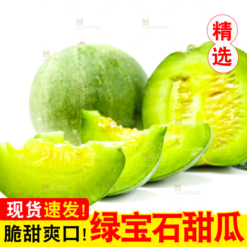 浅底上的山东绿宝石甜瓜