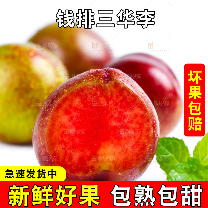 白底上摆放着红心李子