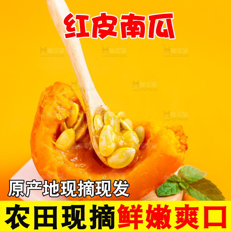 木板上放着山东红皮南瓜