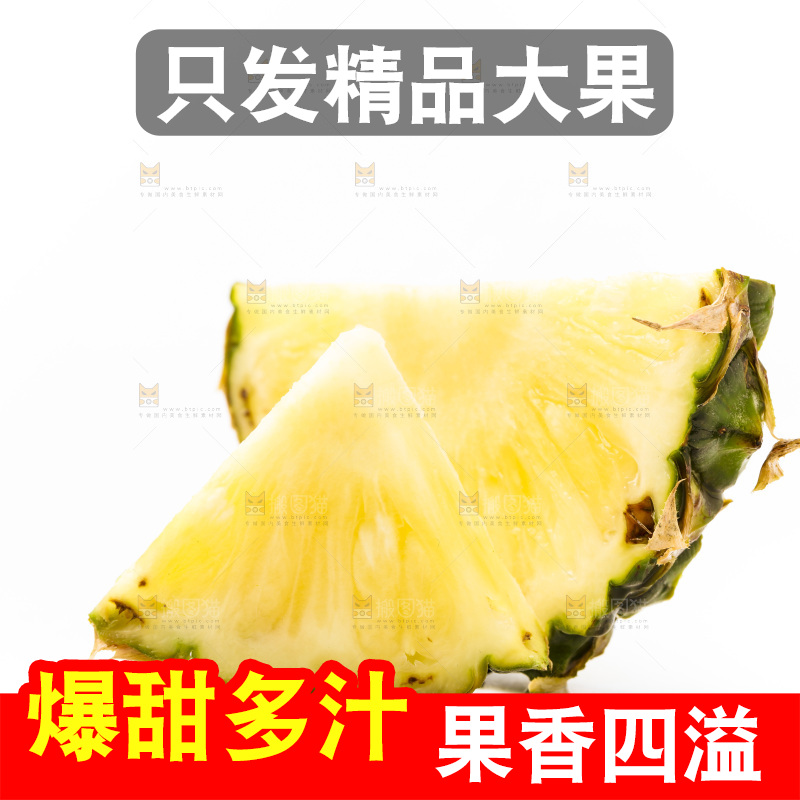白底上摆放着海南凤梨