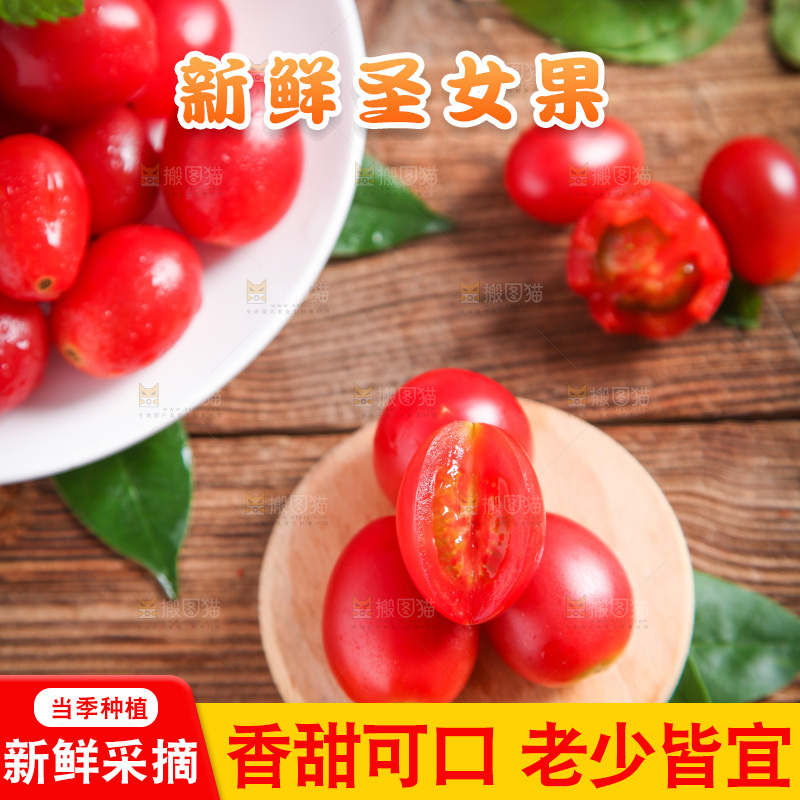 木板上放着小番茄