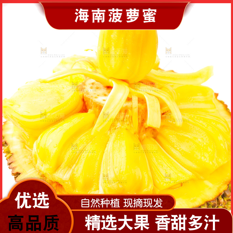 白底上放着海南菠萝蜜