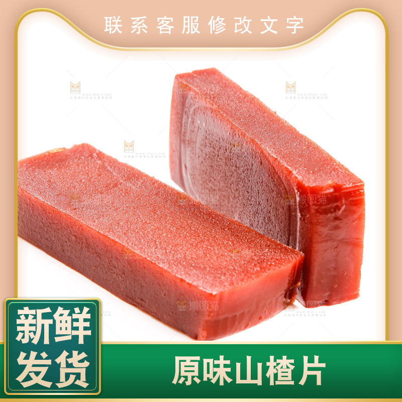 白底上的山楂糕
