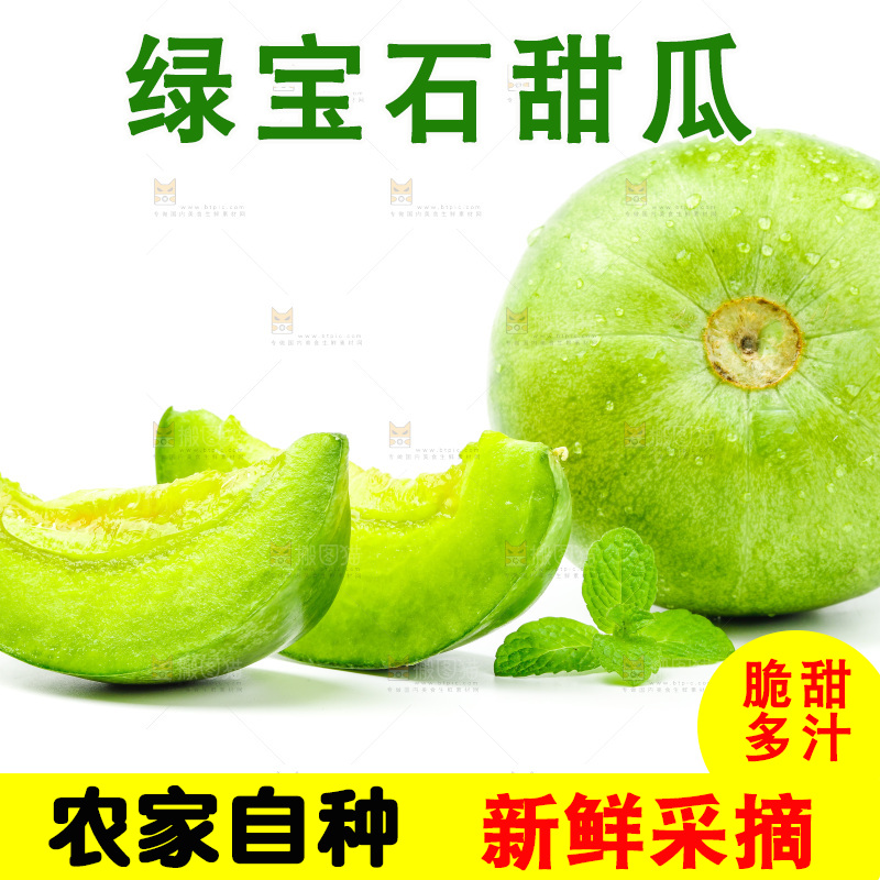 白底上放着绿宝甜瓜