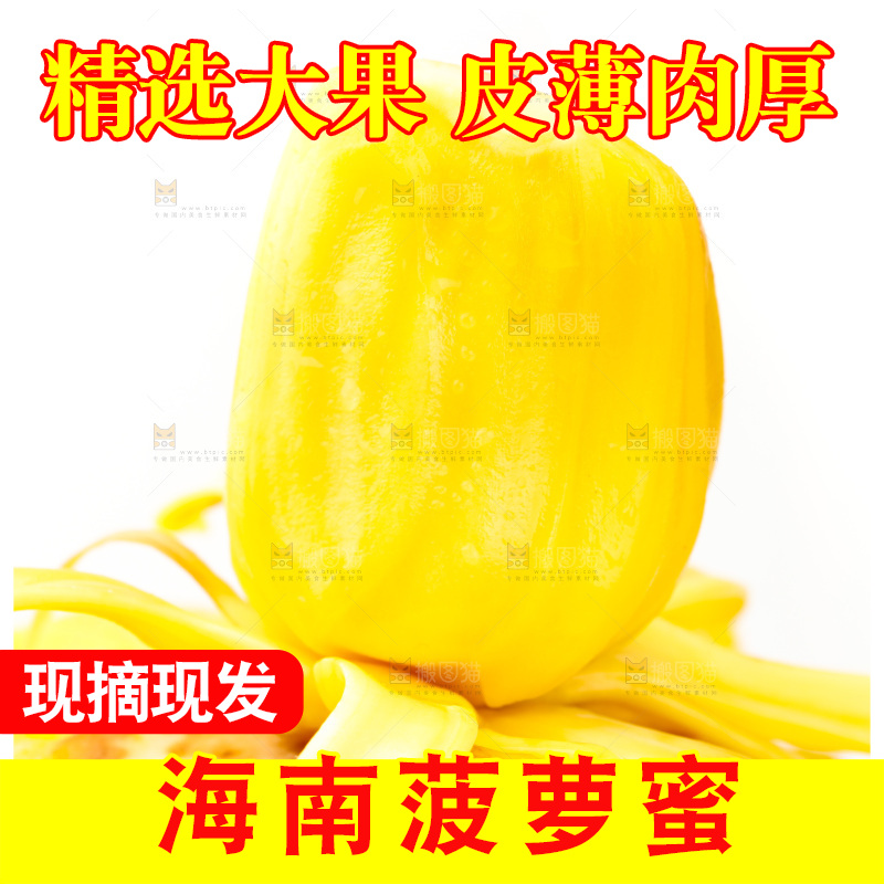 白底上放着海南菠萝蜜