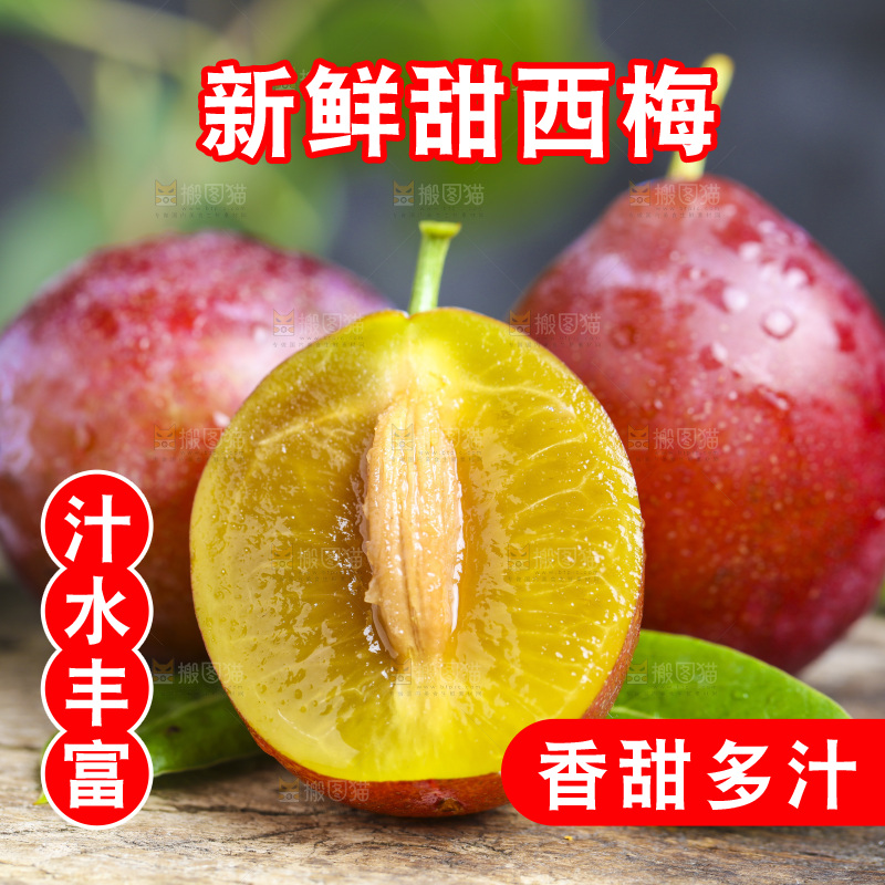 木底上的西梅