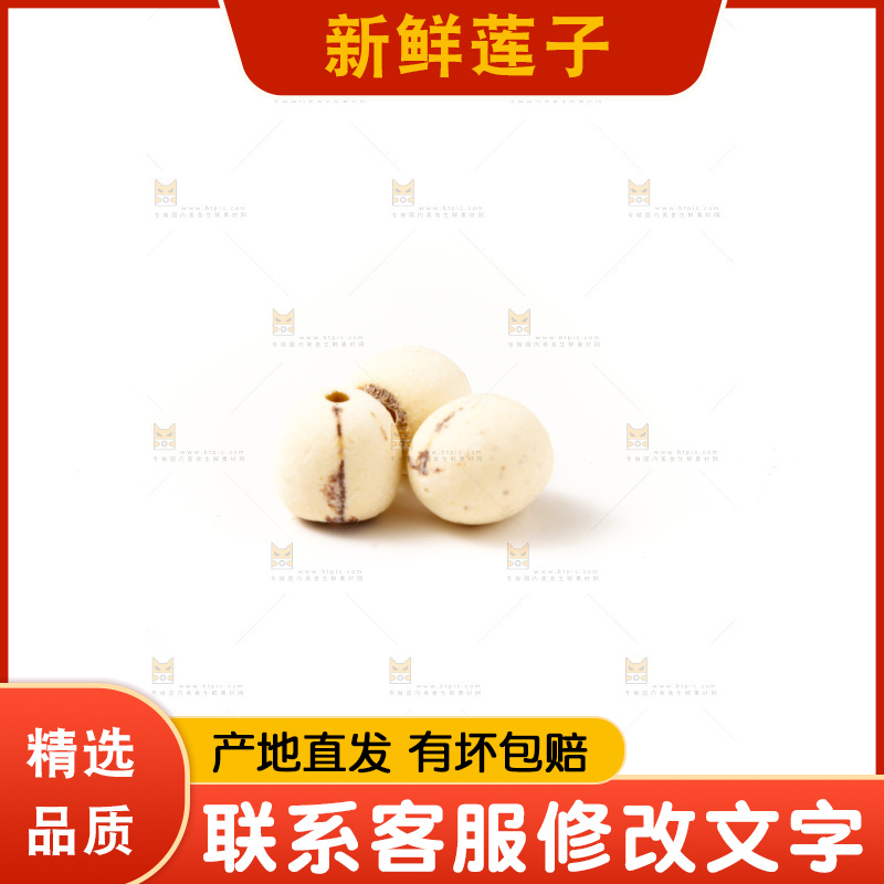 白底上放着干莲子