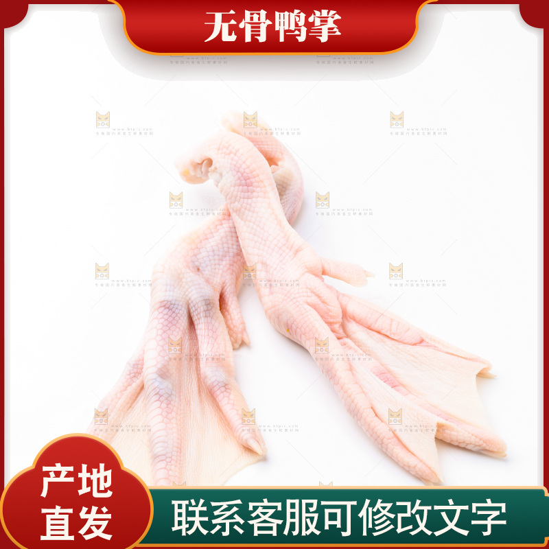 白底上放着鸭掌
